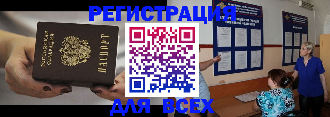 миграционный учет в Бурятии