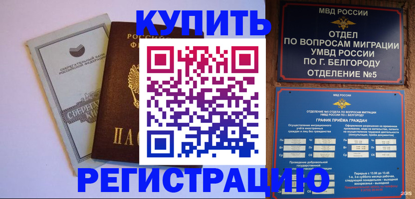 временная прописка в Бурятии